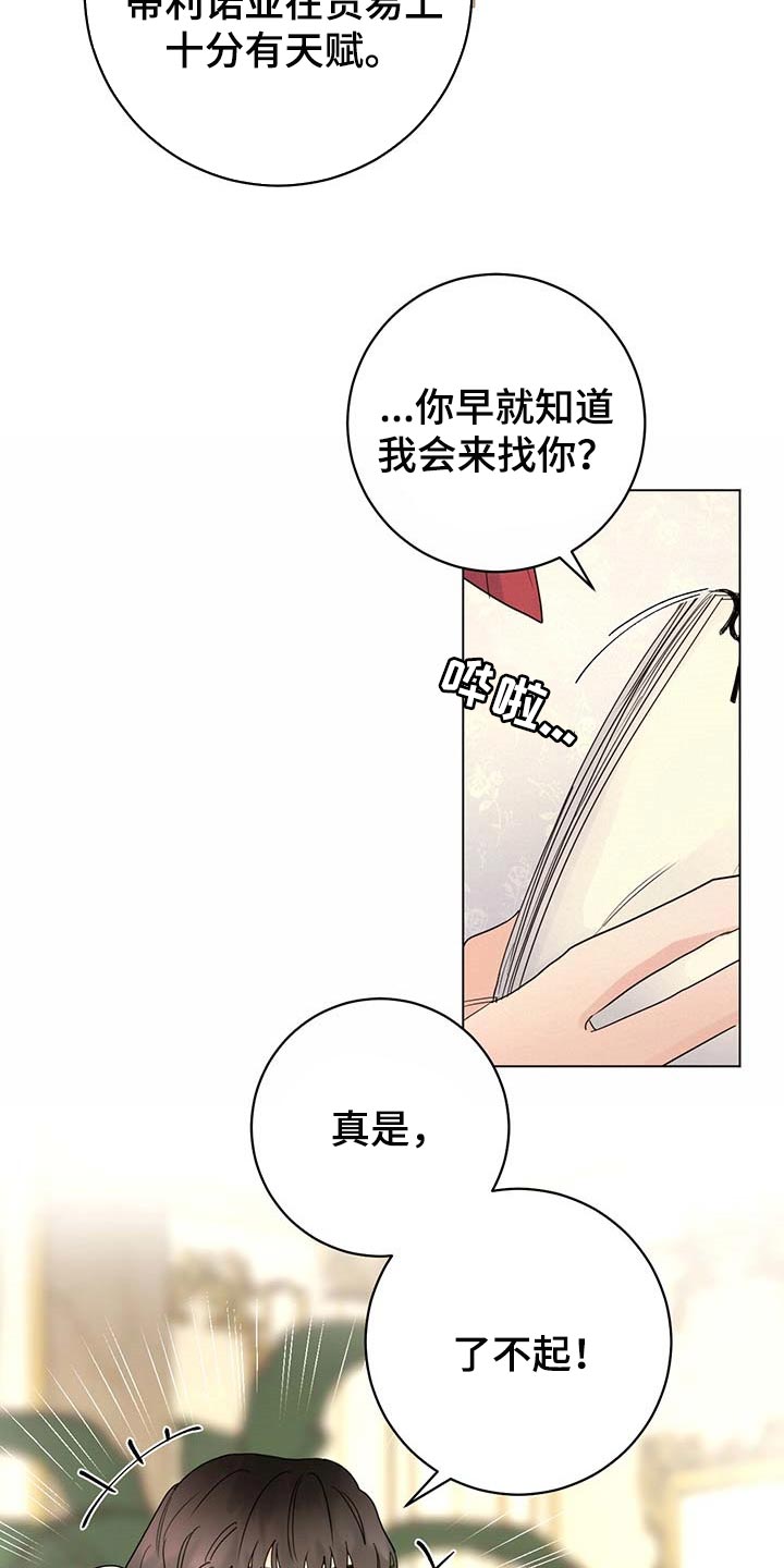 《主人的宠物》漫画最新章节第76章：【第二季】久别重逢免费下拉式在线观看章节第【15】张图片