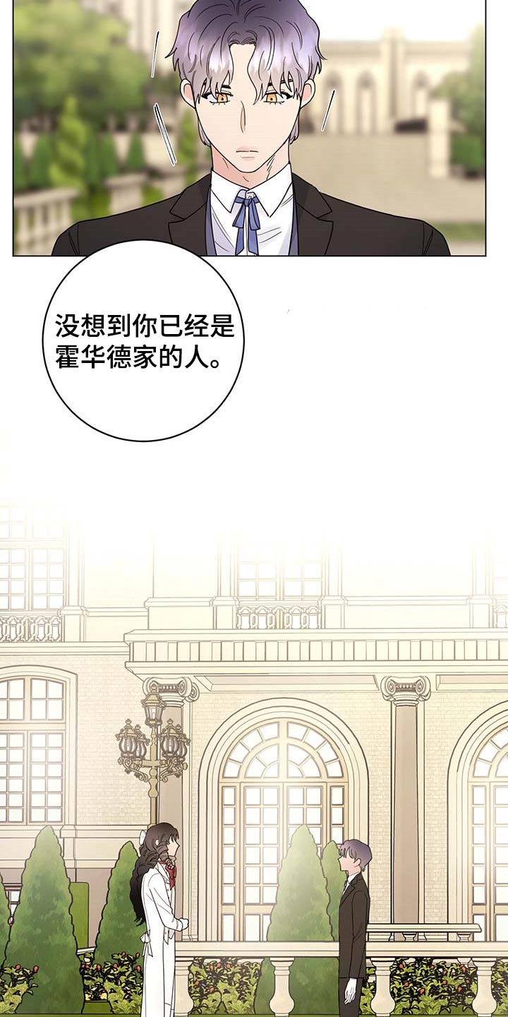 《主人的宠物》漫画最新章节第76章：【第二季】久别重逢免费下拉式在线观看章节第【8】张图片