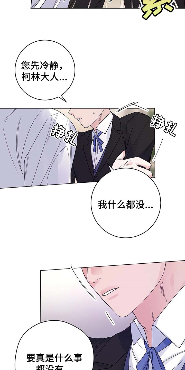 《主人的宠物》漫画最新章节第77章：【第二季】求你别说了免费下拉式在线观看章节第【5】张图片