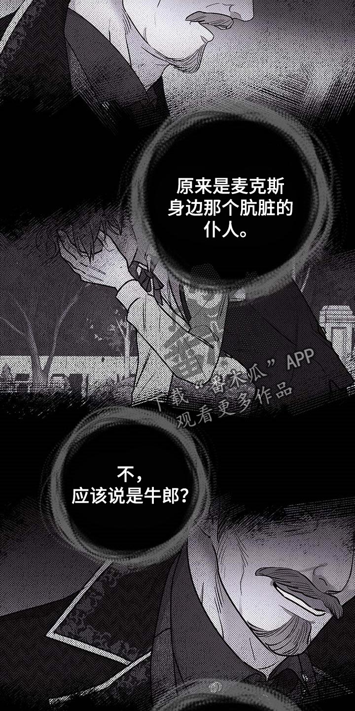 《主人的宠物》漫画最新章节第77章：【第二季】求你别说了免费下拉式在线观看章节第【12】张图片