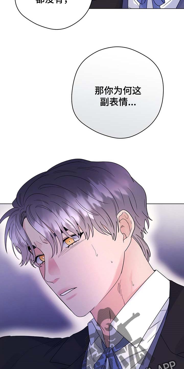 《主人的宠物》漫画最新章节第77章：【第二季】求你别说了免费下拉式在线观看章节第【4】张图片