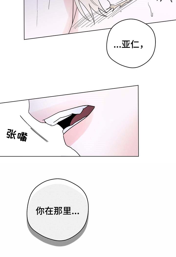 《主人的宠物》漫画最新章节第77章：【第二季】求你别说了免费下拉式在线观看章节第【8】张图片