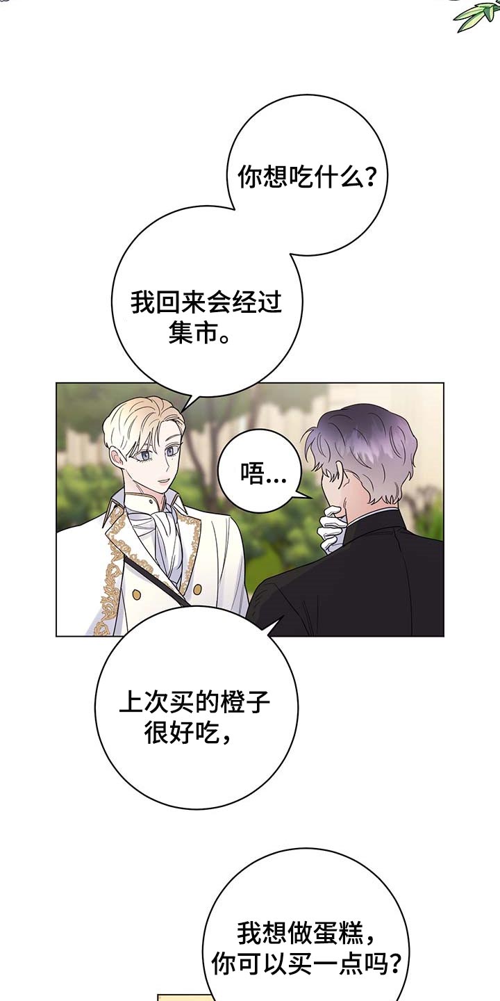 《主人的宠物》漫画最新章节第79章：【第二季】伯爵家的作风免费下拉式在线观看章节第【13】张图片