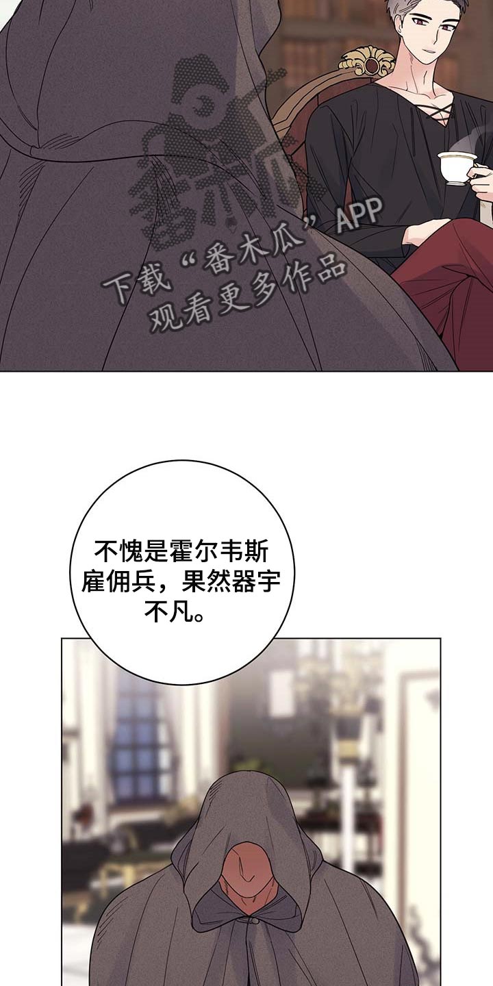 《主人的宠物》漫画最新章节第79章：【第二季】伯爵家的作风免费下拉式在线观看章节第【4】张图片