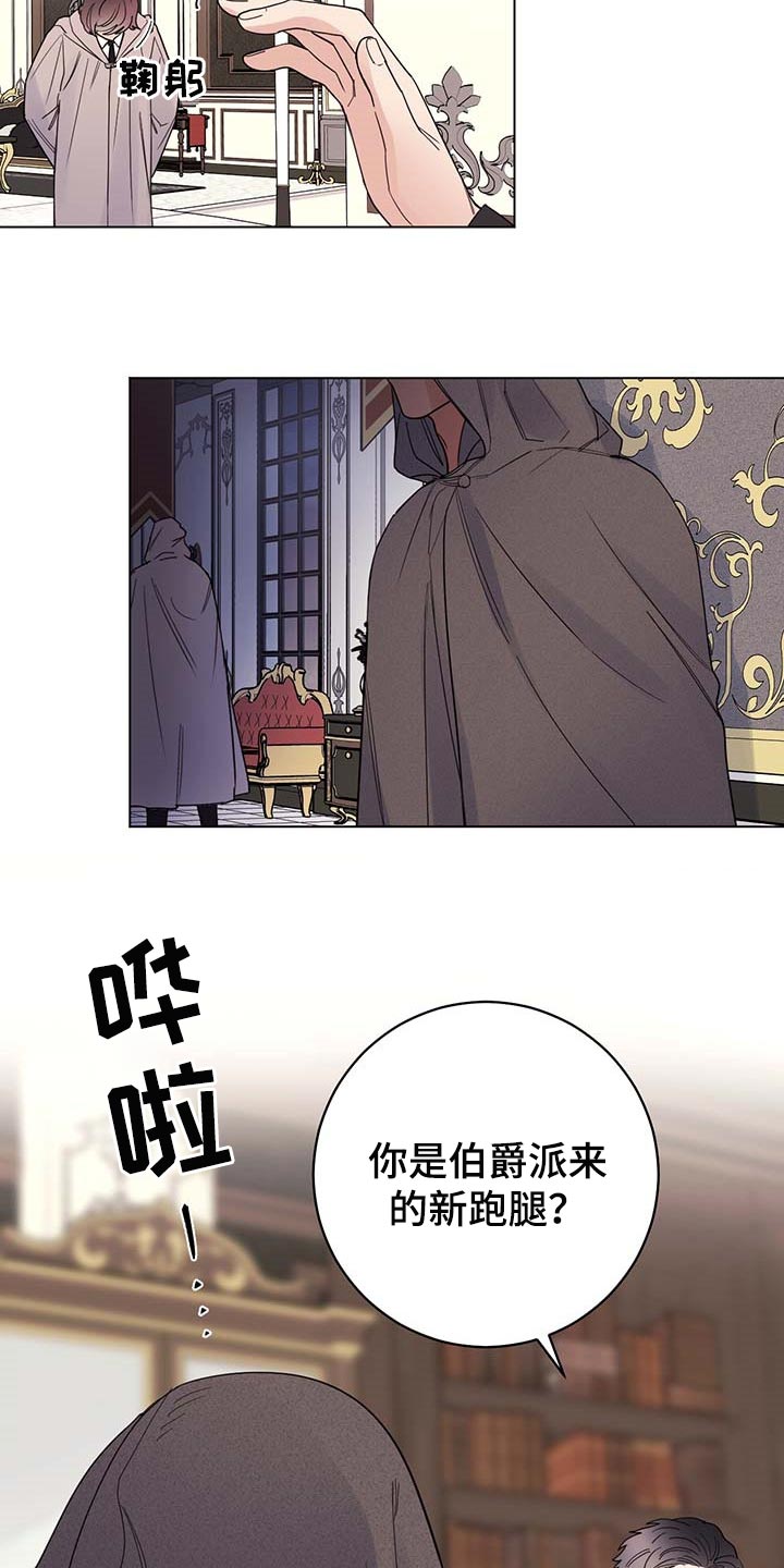 《主人的宠物》漫画最新章节第79章：【第二季】伯爵家的作风免费下拉式在线观看章节第【5】张图片