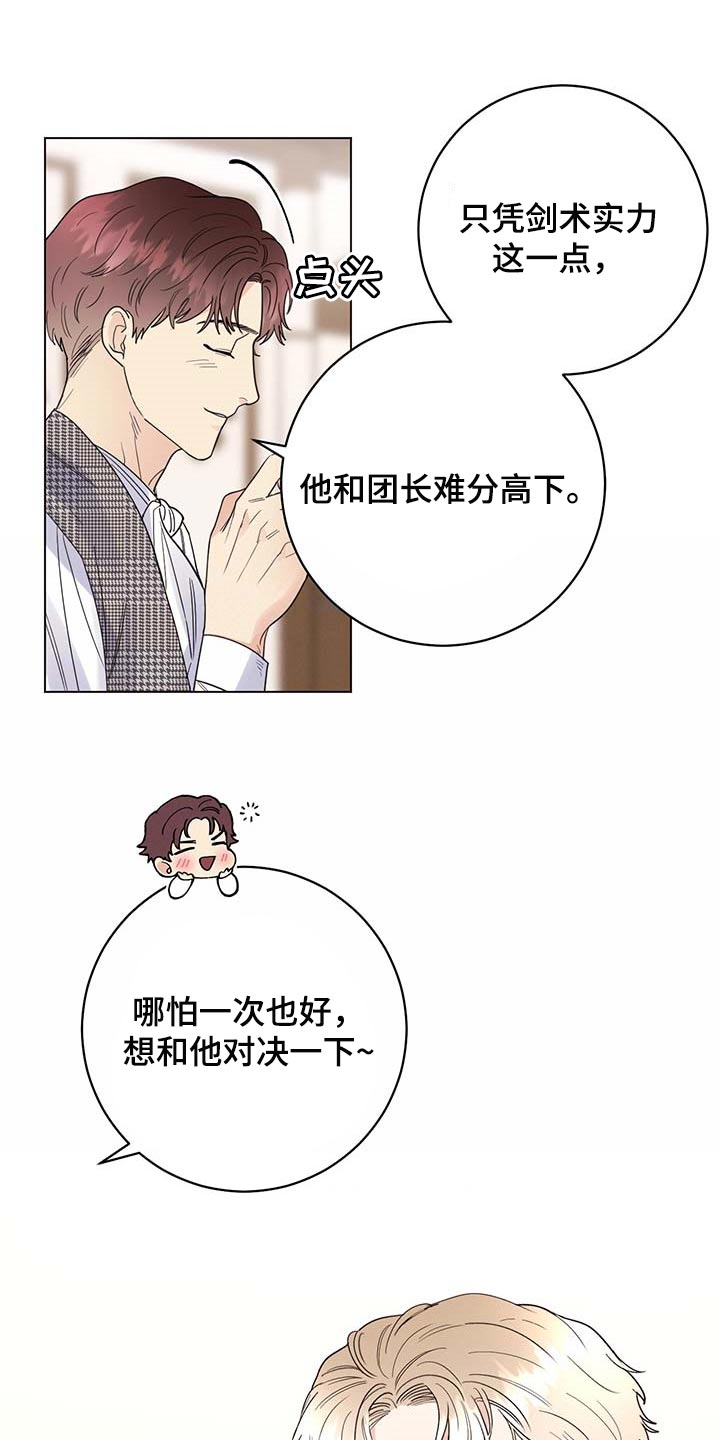 《主人的宠物》漫画最新章节第80章：【第二季】比试免费下拉式在线观看章节第【16】张图片