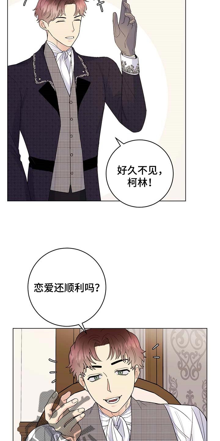 《主人的宠物》漫画最新章节第80章：【第二季】比试免费下拉式在线观看章节第【20】张图片