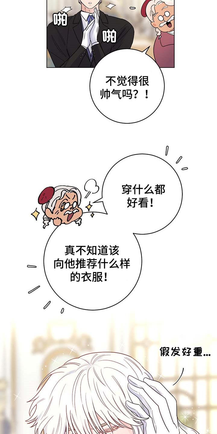 《主人的宠物》漫画最新章节第82章：【第二季】很不愉快免费下拉式在线观看章节第【14】张图片