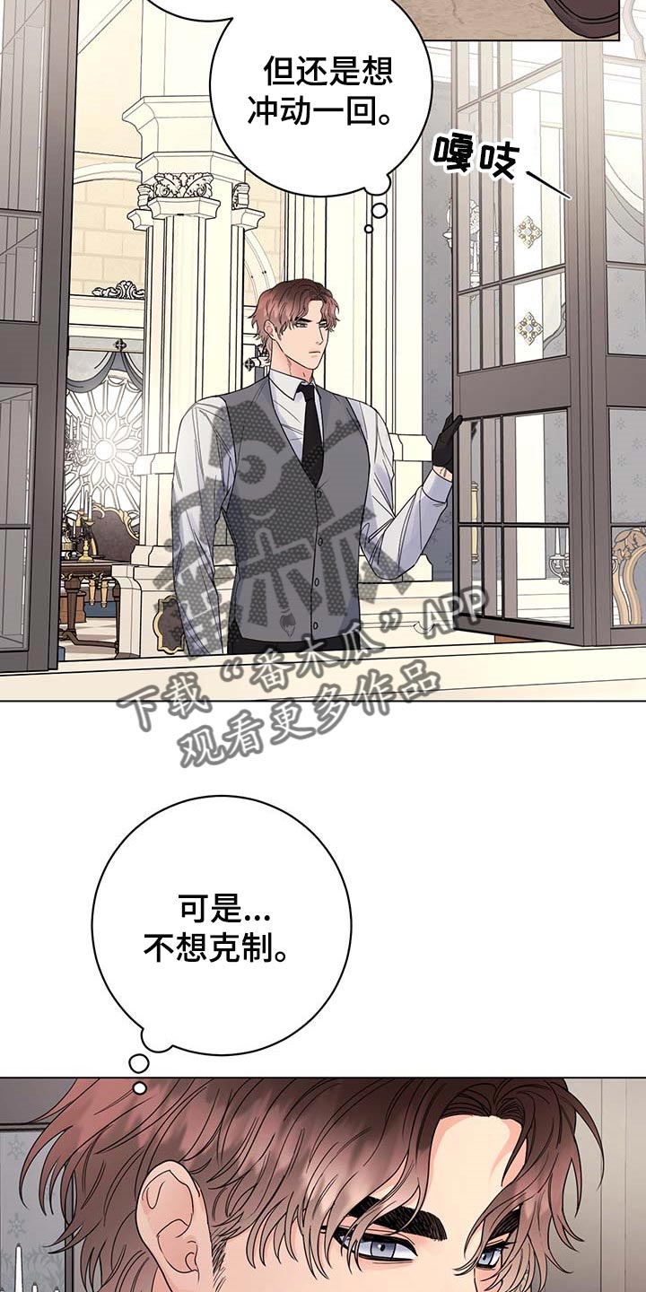 《主人的宠物》漫画最新章节第82章：【第二季】很不愉快免费下拉式在线观看章节第【18】张图片