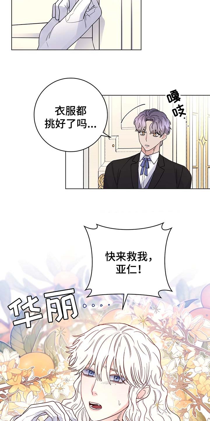 《主人的宠物》漫画最新章节第82章：【第二季】很不愉快免费下拉式在线观看章节第【16】张图片