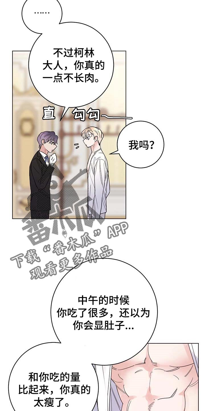 《主人的宠物》漫画最新章节第82章：【第二季】很不愉快免费下拉式在线观看章节第【8】张图片