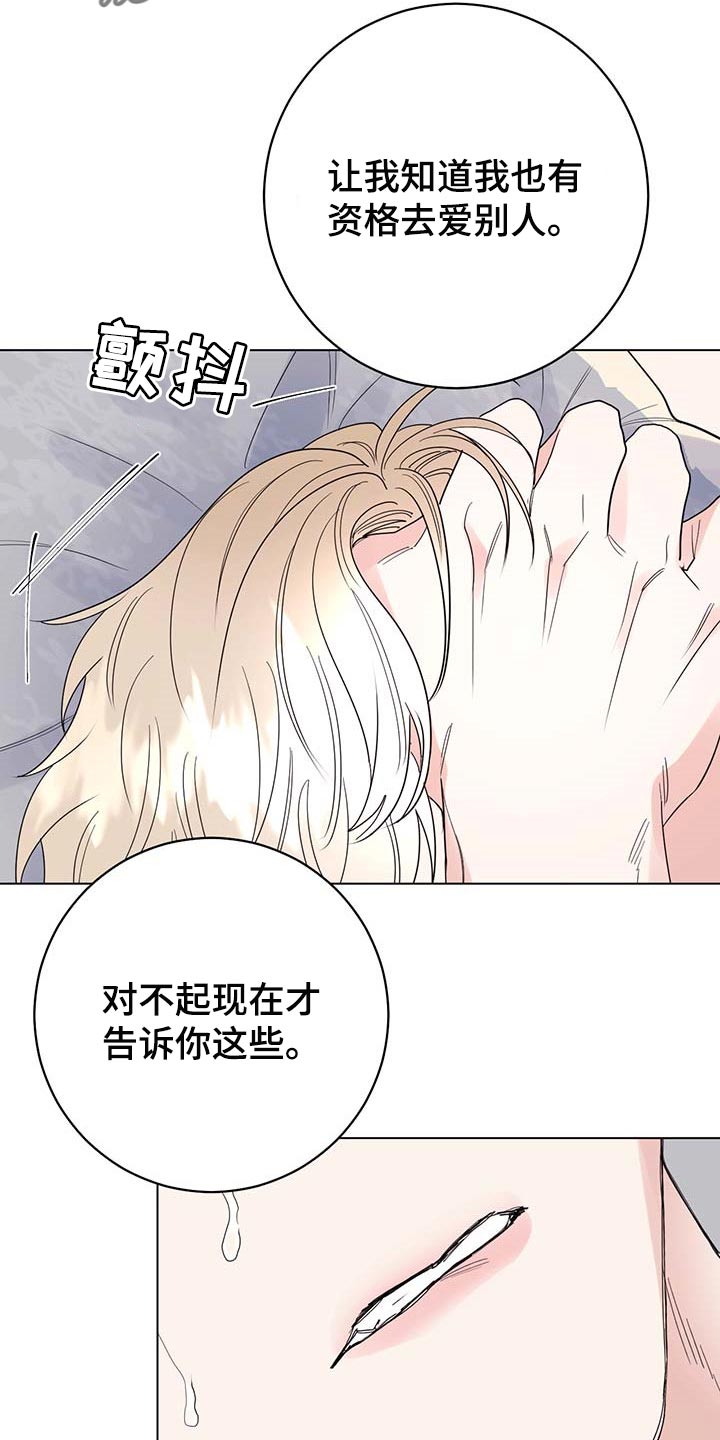 《主人的宠物》漫画最新章节第83章：【第二季】被珍视的免费下拉式在线观看章节第【5】张图片