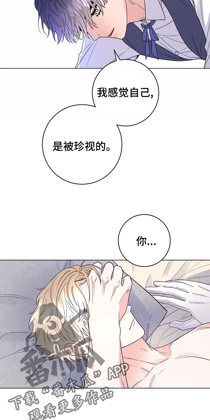 《主人的宠物》漫画最新章节第83章：【第二季】被珍视的免费下拉式在线观看章节第【6】张图片