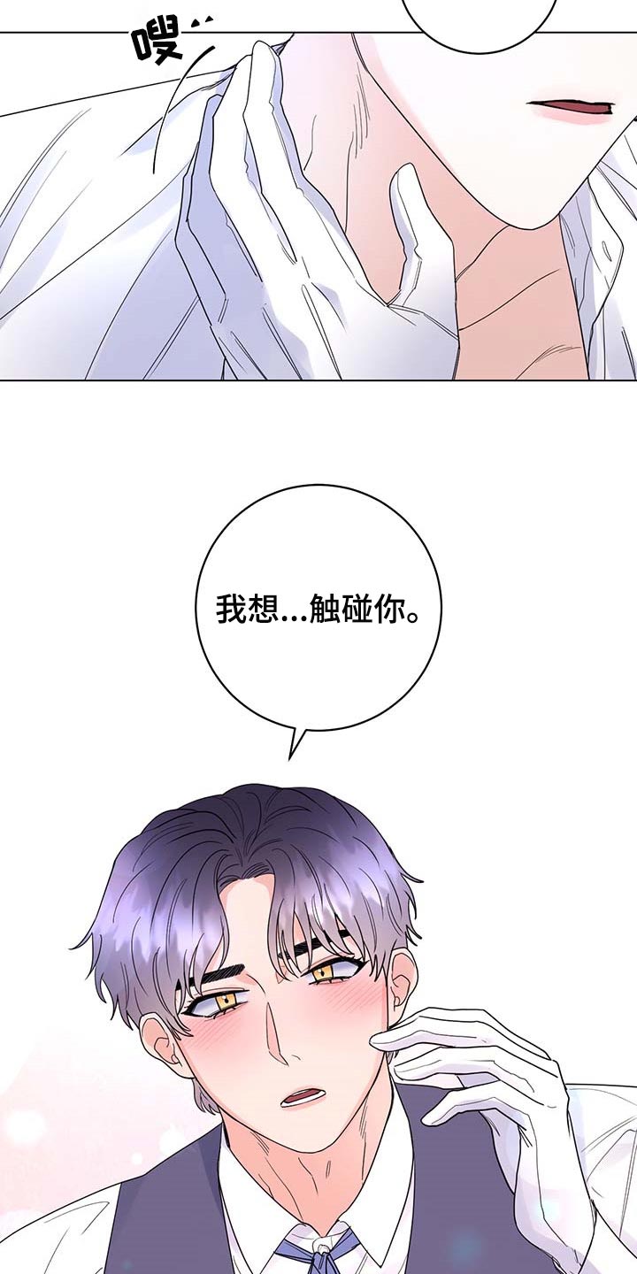 《主人的宠物》漫画最新章节第83章：【第二季】被珍视的免费下拉式在线观看章节第【17】张图片