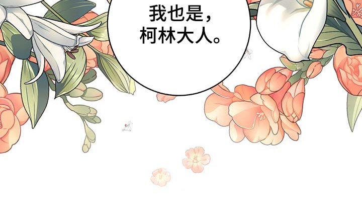 《主人的宠物》漫画最新章节第83章：【第二季】被珍视的免费下拉式在线观看章节第【1】张图片