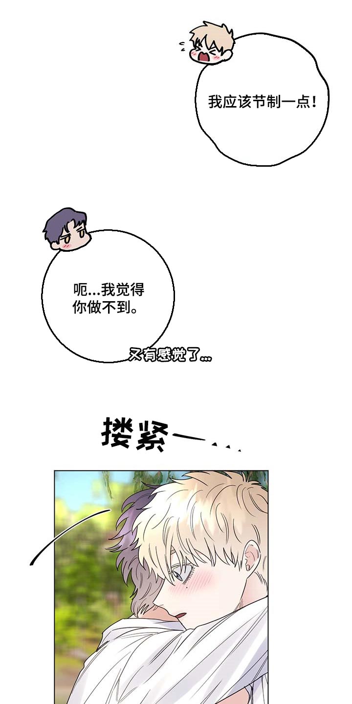 《主人的宠物》漫画最新章节第84章：【第二季】疯狂免费下拉式在线观看章节第【9】张图片