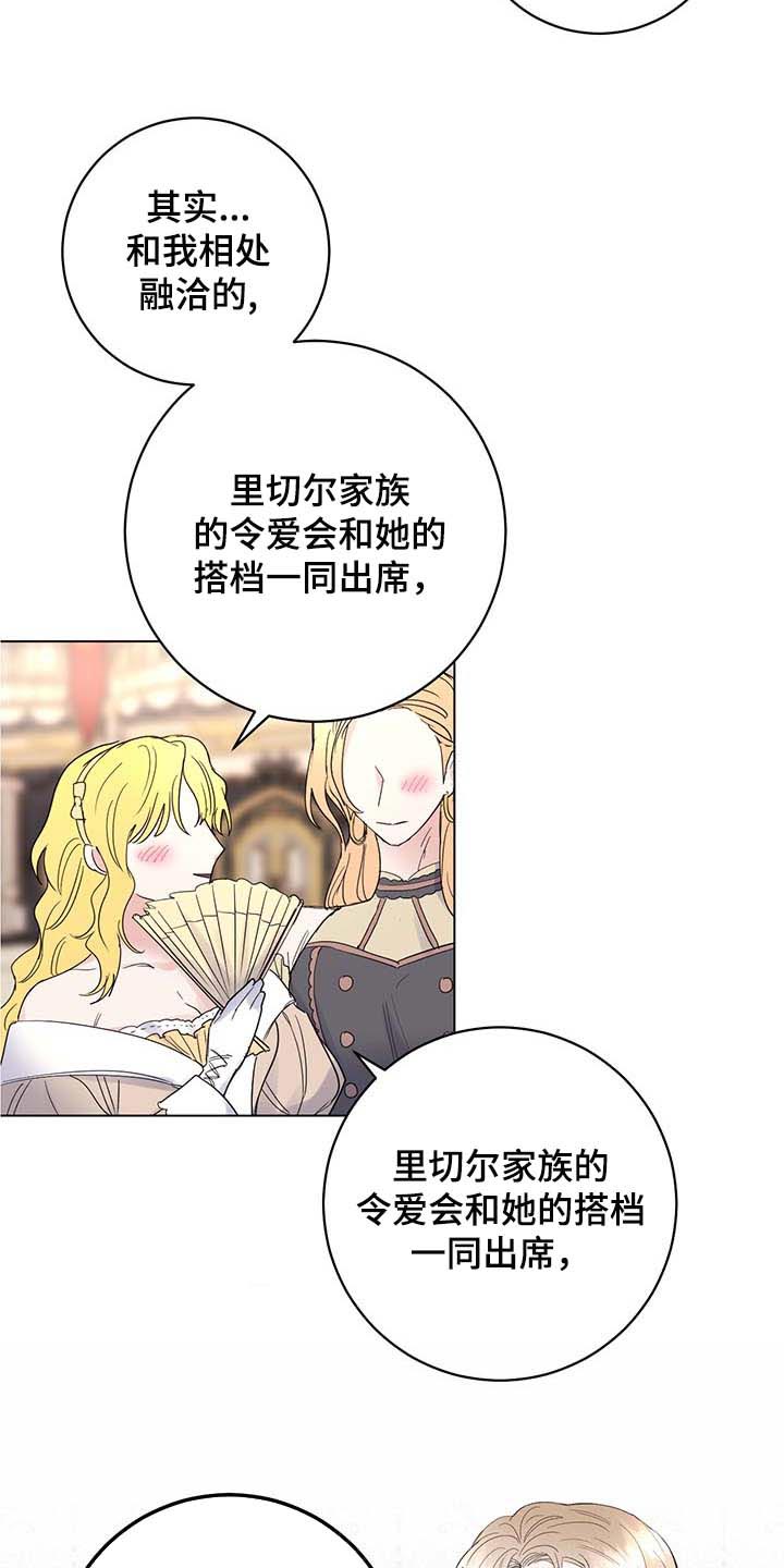 《主人的宠物》漫画最新章节第86章：【第二季】拒绝不了的婚约免费下拉式在线观看章节第【2】张图片