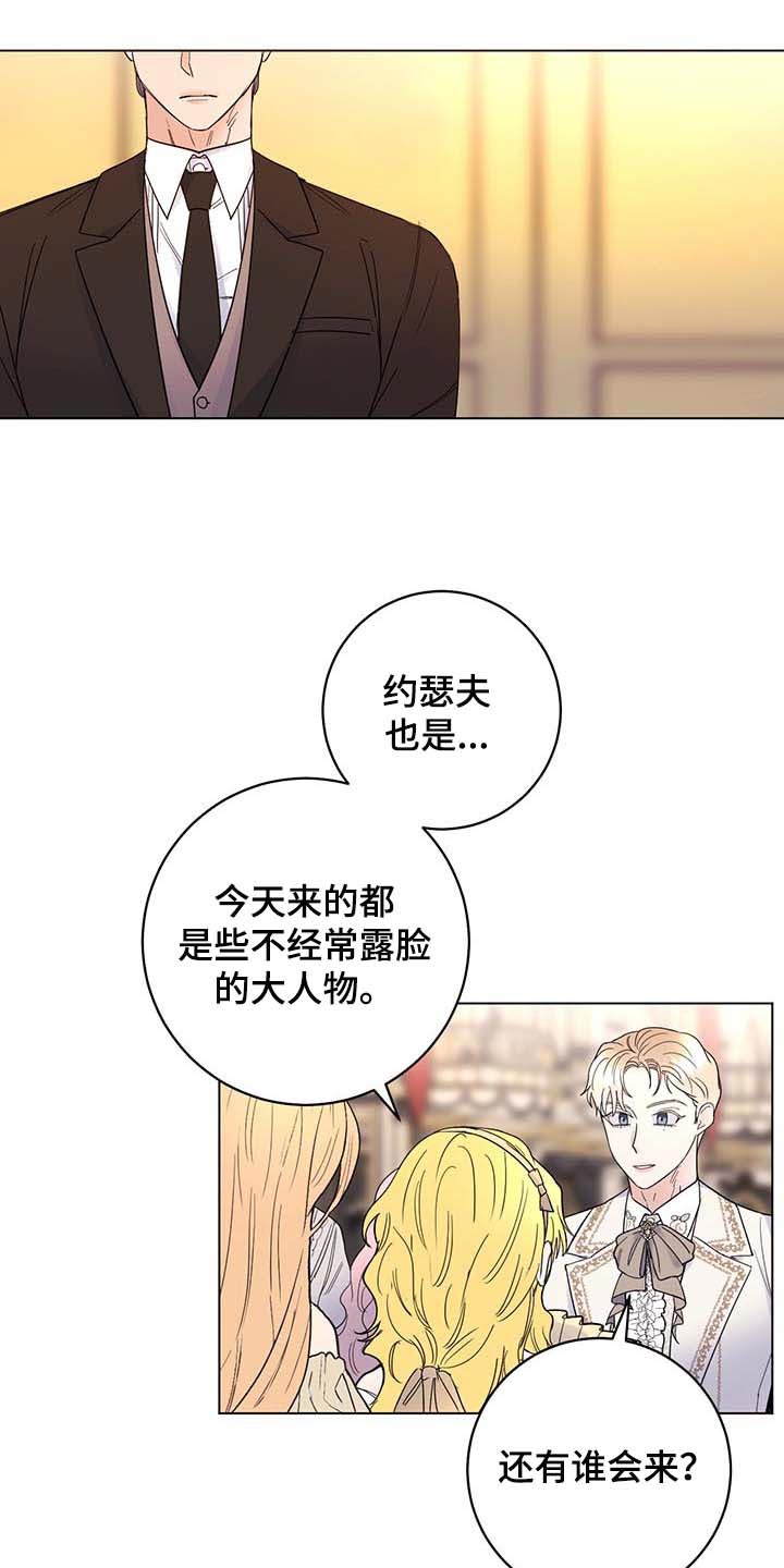 《主人的宠物》漫画最新章节第86章：【第二季】拒绝不了的婚约免费下拉式在线观看章节第【3】张图片