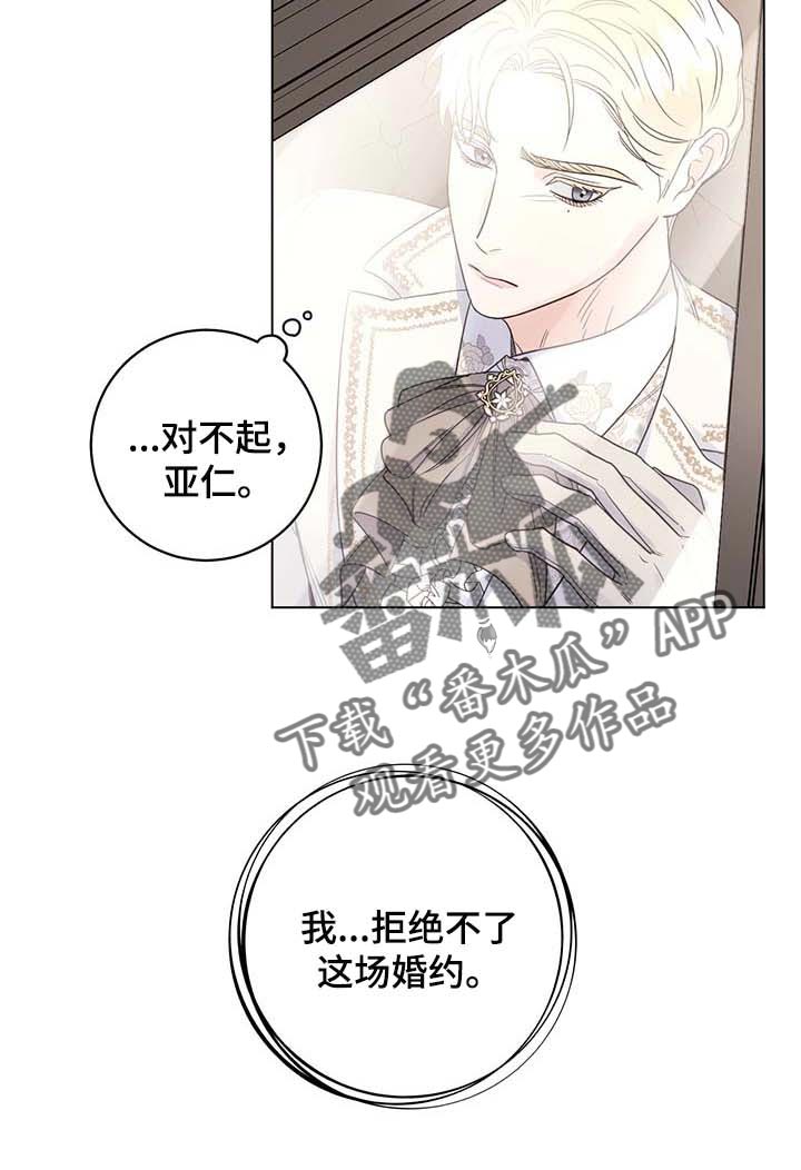 《主人的宠物》漫画最新章节第86章：【第二季】拒绝不了的婚约免费下拉式在线观看章节第【11】张图片