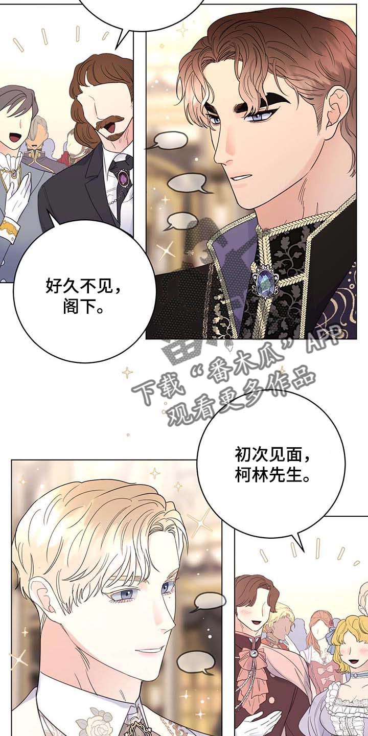 《主人的宠物》漫画最新章节第86章：【第二季】拒绝不了的婚约免费下拉式在线观看章节第【6】张图片