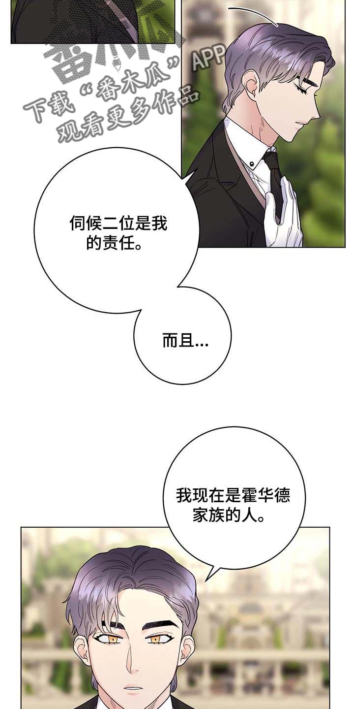 《主人的宠物》漫画最新章节第86章：【第二季】拒绝不了的婚约免费下拉式在线观看章节第【18】张图片