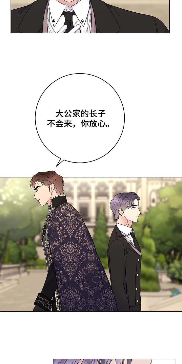 《主人的宠物》漫画最新章节第86章：【第二季】拒绝不了的婚约免费下拉式在线观看章节第【17】张图片