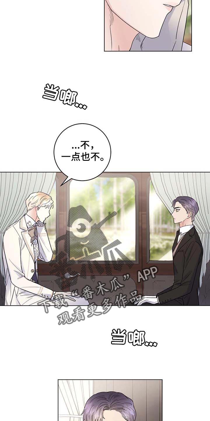 《主人的宠物》漫画最新章节第86章：【第二季】拒绝不了的婚约免费下拉式在线观看章节第【13】张图片