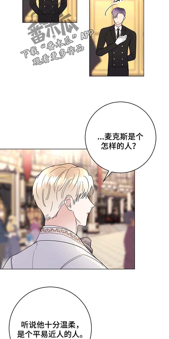 《主人的宠物》漫画最新章节第87章：【第二季】不值得感谢的事免费下拉式在线观看章节第【20】张图片