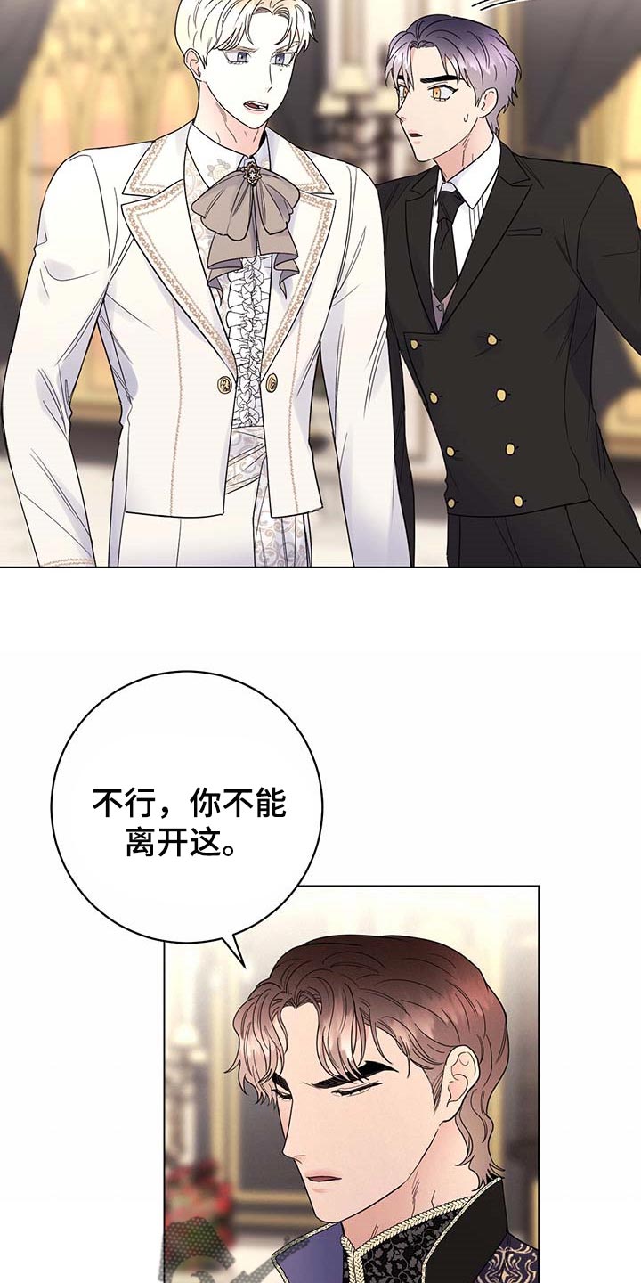 《主人的宠物》漫画最新章节第88章：【第二季】绑架免费下拉式在线观看章节第【13】张图片