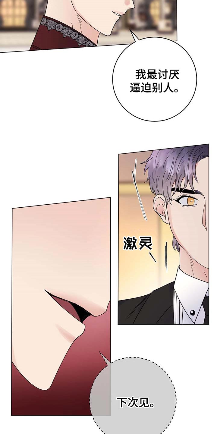 《主人的宠物》漫画最新章节第88章：【第二季】绑架免费下拉式在线观看章节第【16】张图片