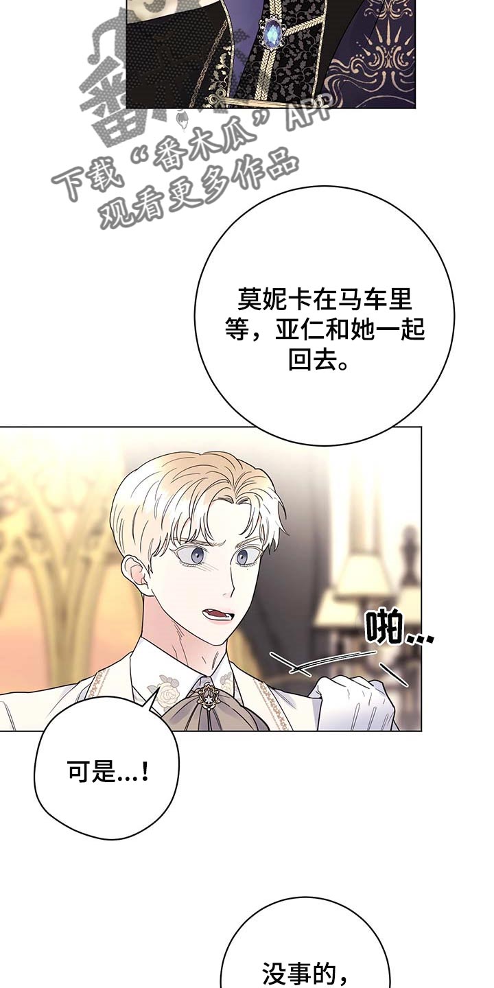 《主人的宠物》漫画最新章节第88章：【第二季】绑架免费下拉式在线观看章节第【12】张图片