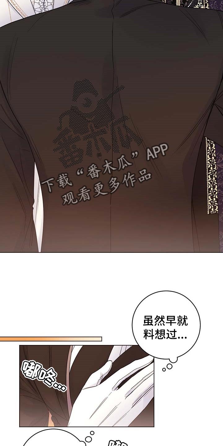 《主人的宠物》漫画最新章节第88章：【第二季】绑架免费下拉式在线观看章节第【10】张图片