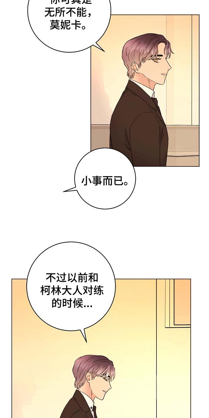 《主人的宠物》漫画最新章节第88章：【第二季】绑架免费下拉式在线观看章节第【7】张图片