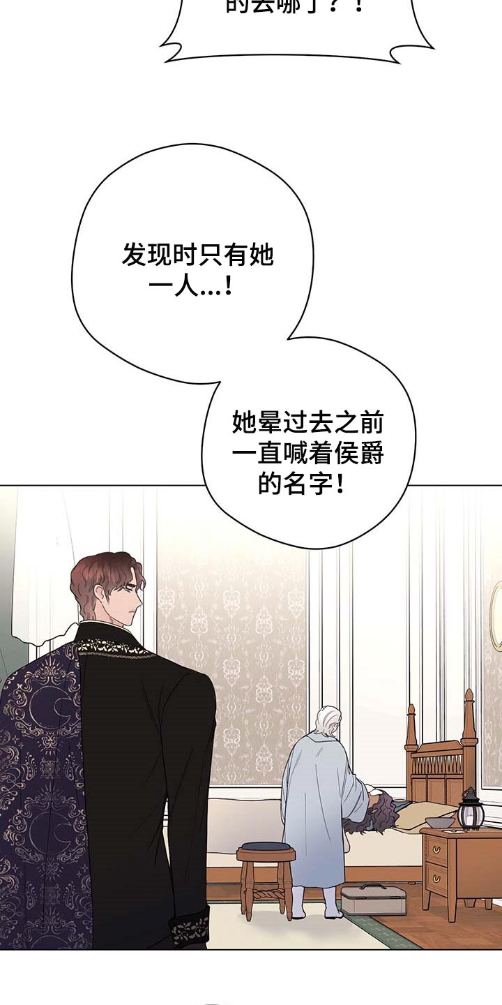 《主人的宠物》漫画最新章节第89章：【第二季】让人作呕免费下拉式在线观看章节第【16】张图片