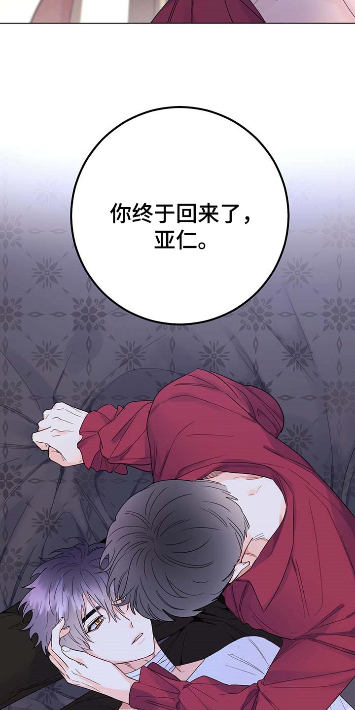 《主人的宠物》漫画最新章节第89章：【第二季】让人作呕免费下拉式在线观看章节第【2】张图片