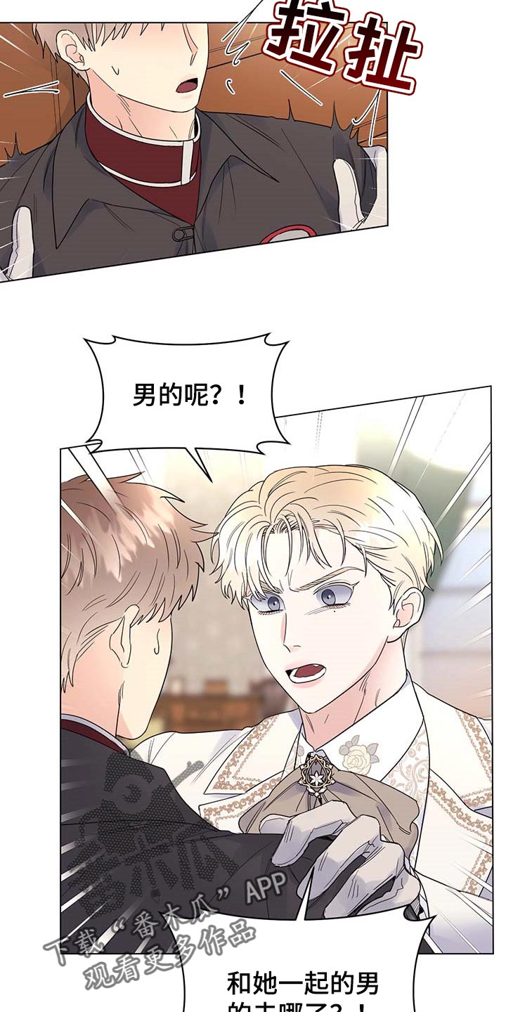 《主人的宠物》漫画最新章节第89章：【第二季】让人作呕免费下拉式在线观看章节第【17】张图片