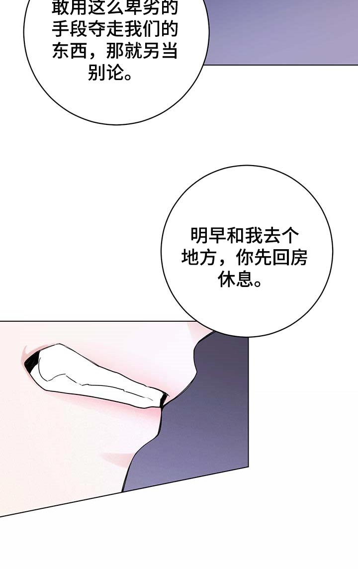 《主人的宠物》漫画最新章节第89章：【第二季】让人作呕免费下拉式在线观看章节第【7】张图片