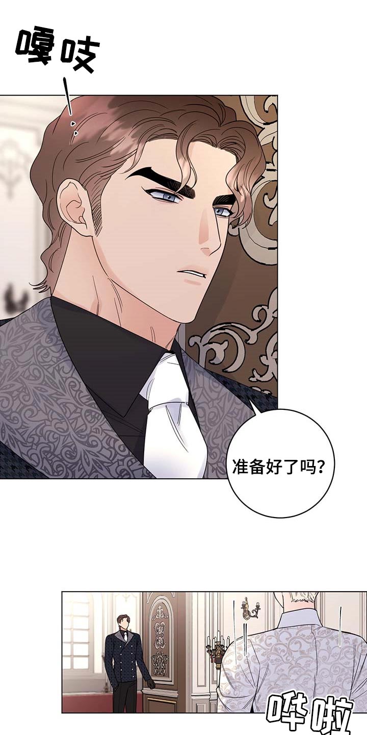 《主人的宠物》漫画最新章节第90章：【第二季】去皇宫免费下拉式在线观看章节第【10】张图片