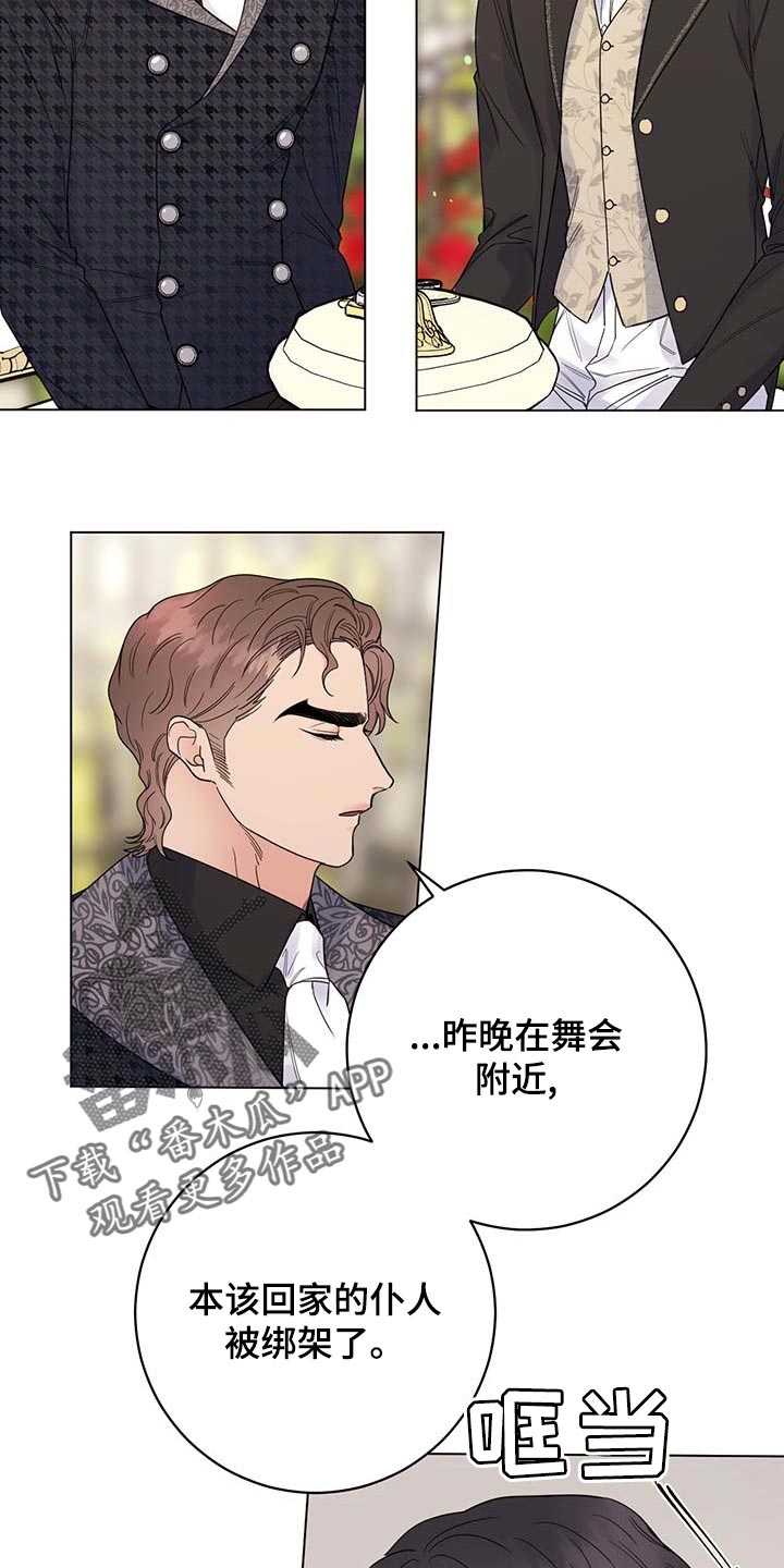 《主人的宠物》漫画最新章节第90章：【第二季】去皇宫免费下拉式在线观看章节第【4】张图片