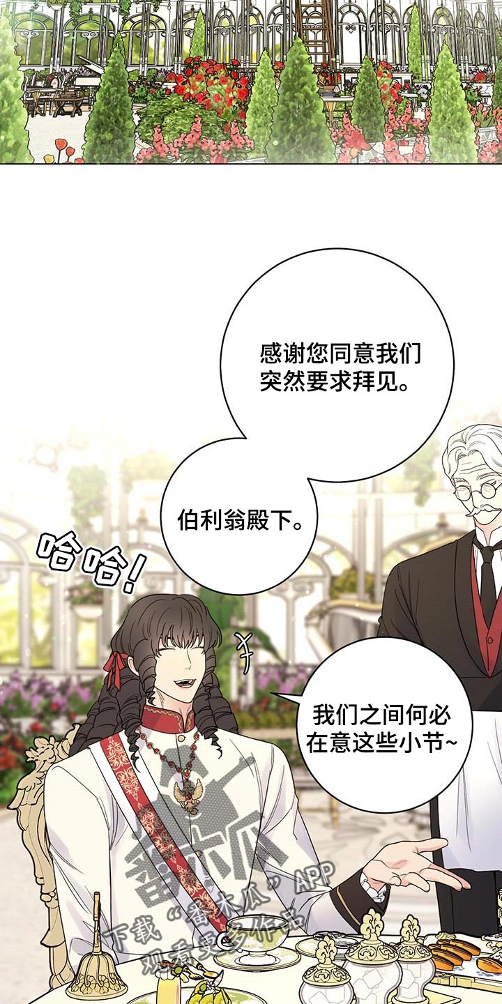 《主人的宠物》漫画最新章节第90章：【第二季】去皇宫免费下拉式在线观看章节第【6】张图片