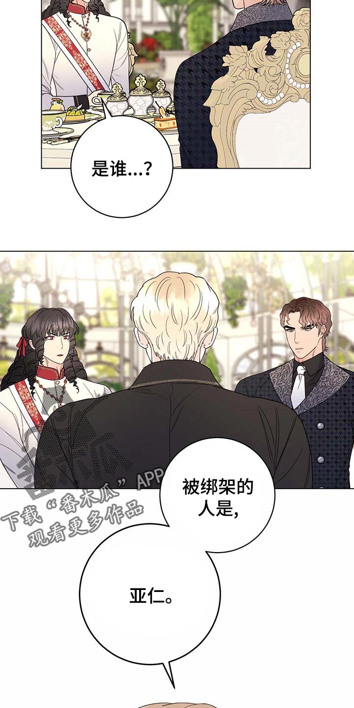 《主人的宠物》漫画最新章节第90章：【第二季】去皇宫免费下拉式在线观看章节第【2】张图片