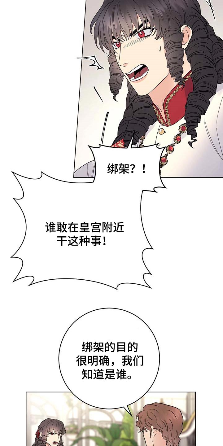 《主人的宠物》漫画最新章节第90章：【第二季】去皇宫免费下拉式在线观看章节第【3】张图片