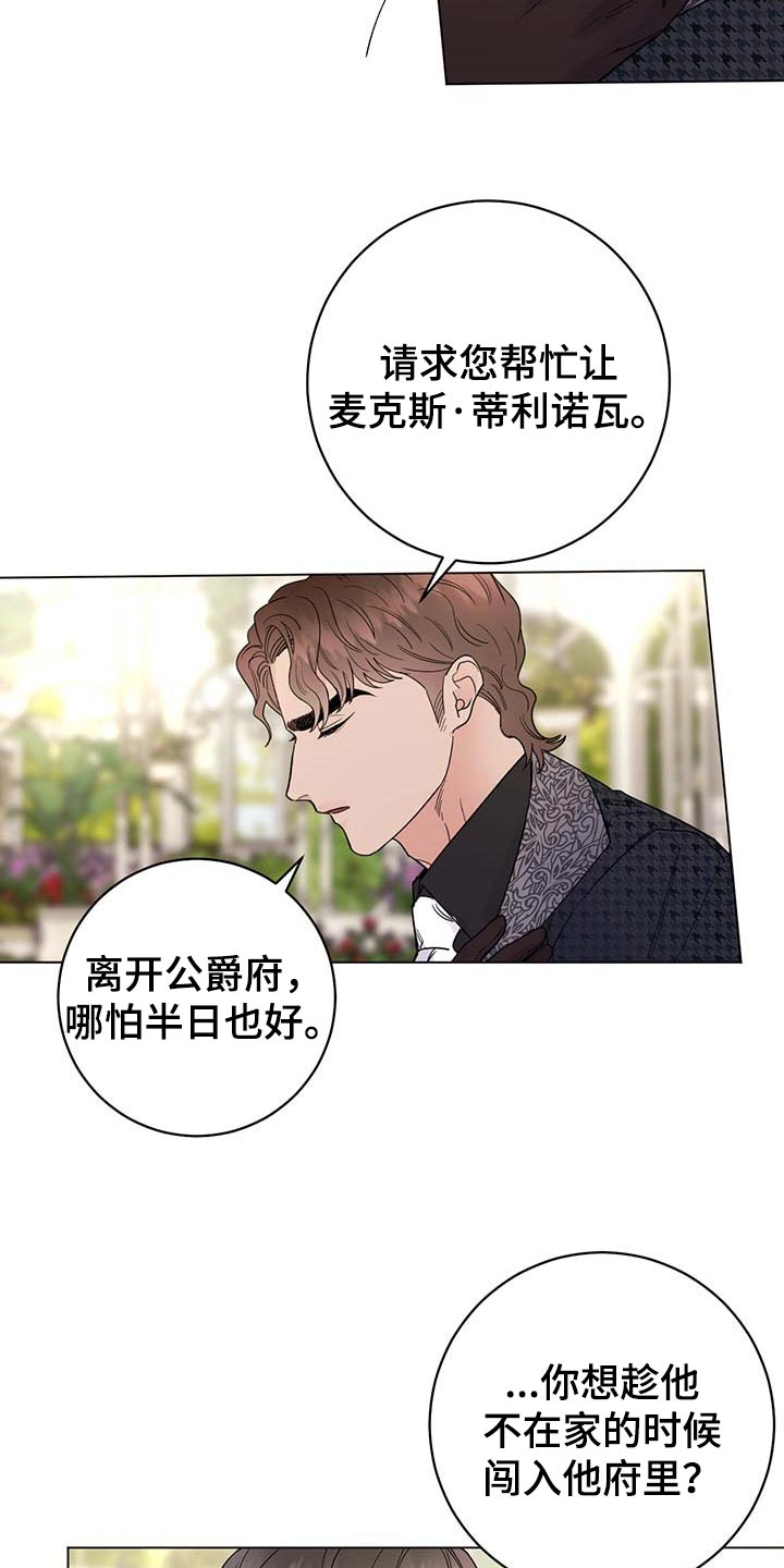 《主人的宠物》漫画最新章节第91章：【第二季】发誓免费下拉式在线观看章节第【20】张图片