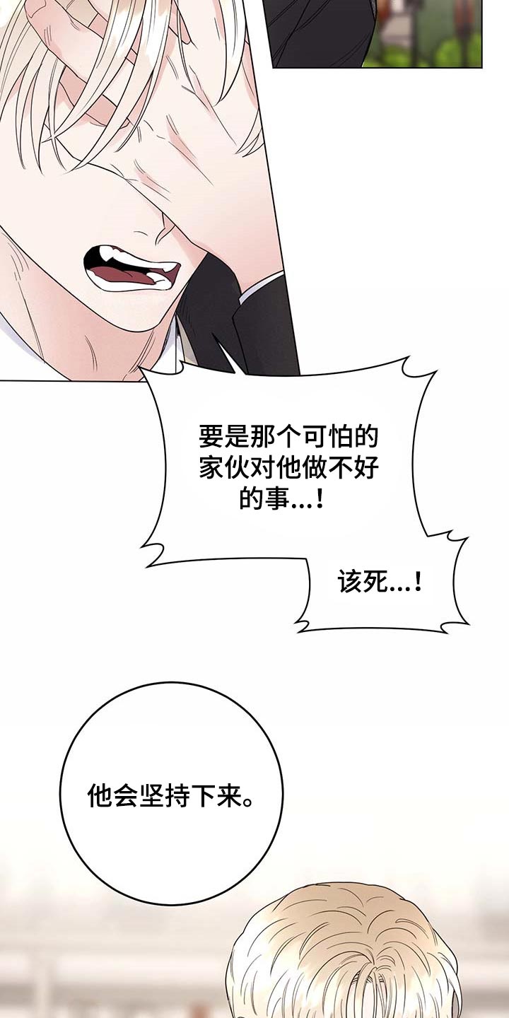 《主人的宠物》漫画最新章节第91章：【第二季】发誓免费下拉式在线观看章节第【8】张图片