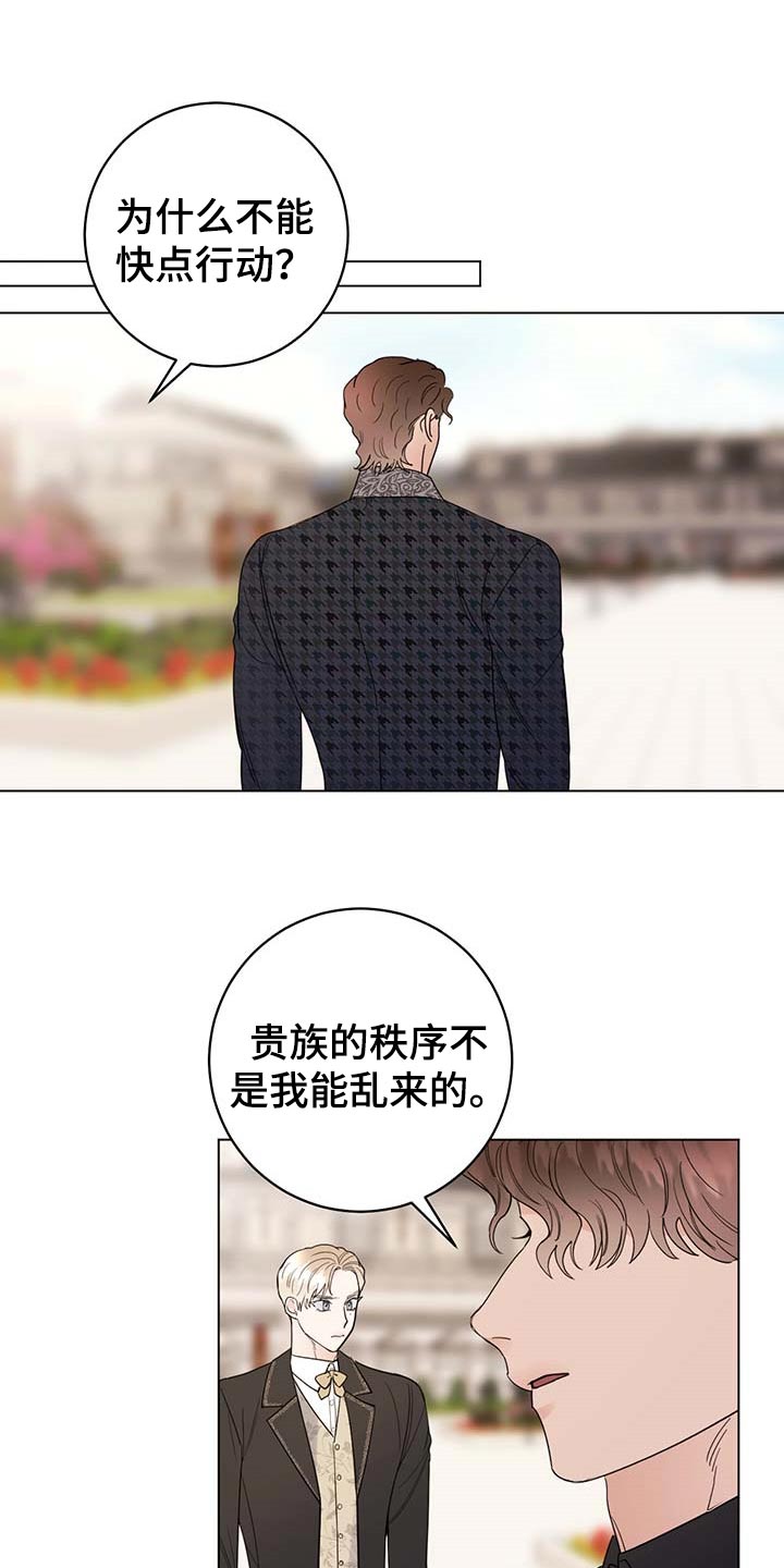 《主人的宠物》漫画最新章节第91章：【第二季】发誓免费下拉式在线观看章节第【10】张图片