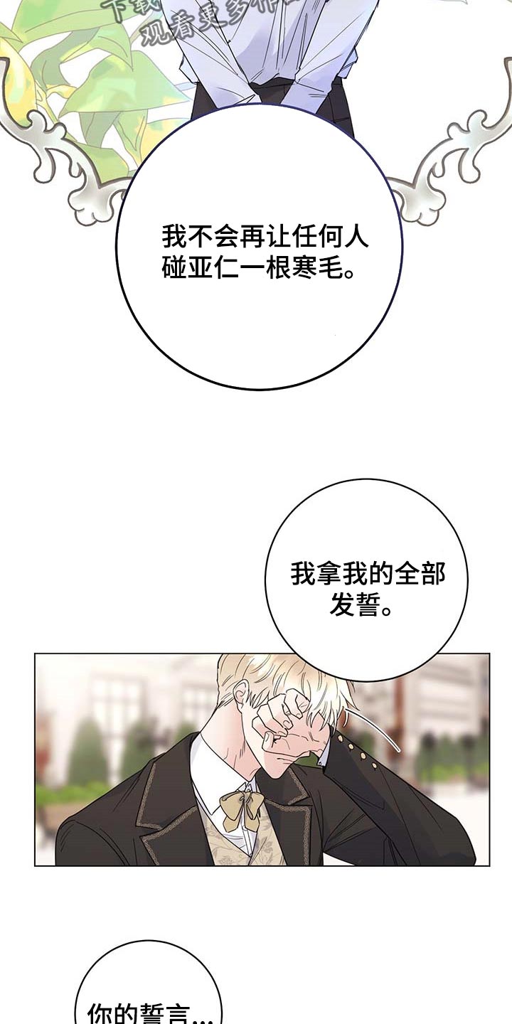 《主人的宠物》漫画最新章节第91章：【第二季】发誓免费下拉式在线观看章节第【5】张图片