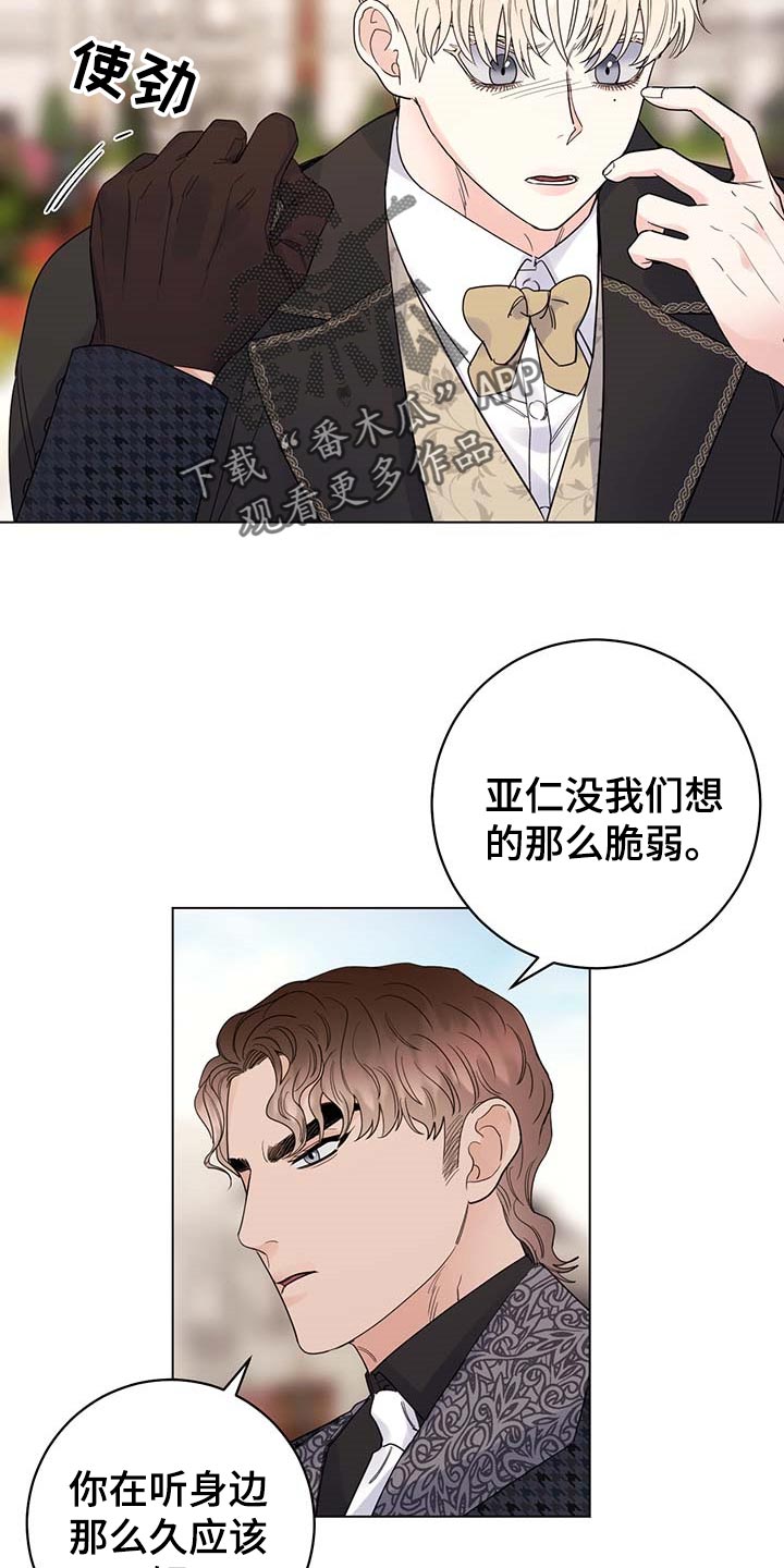 《主人的宠物》漫画最新章节第91章：【第二季】发誓免费下拉式在线观看章节第【7】张图片