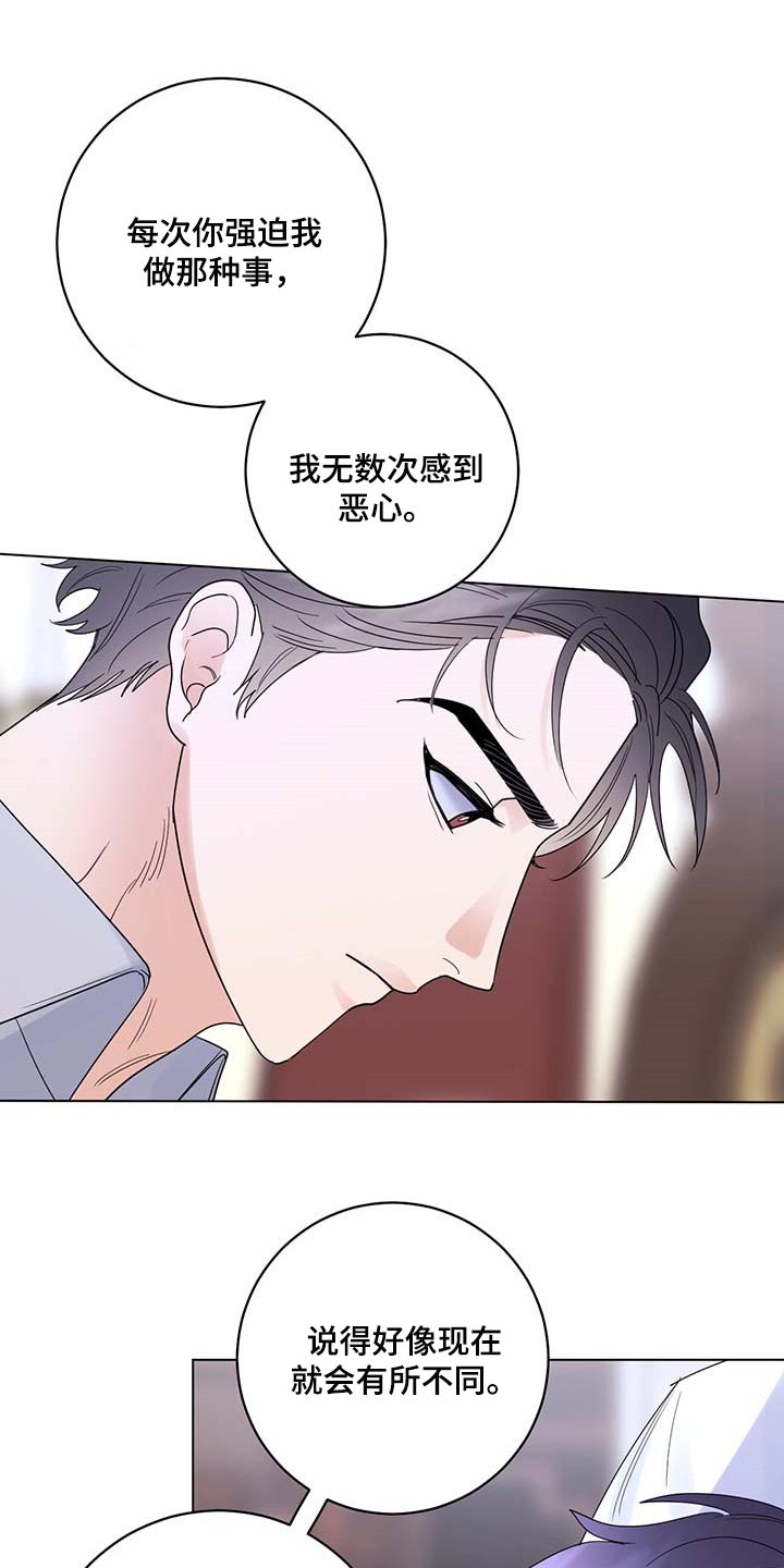 《主人的宠物》漫画最新章节第92章：【第二季】交易免费下拉式在线观看章节第【10】张图片