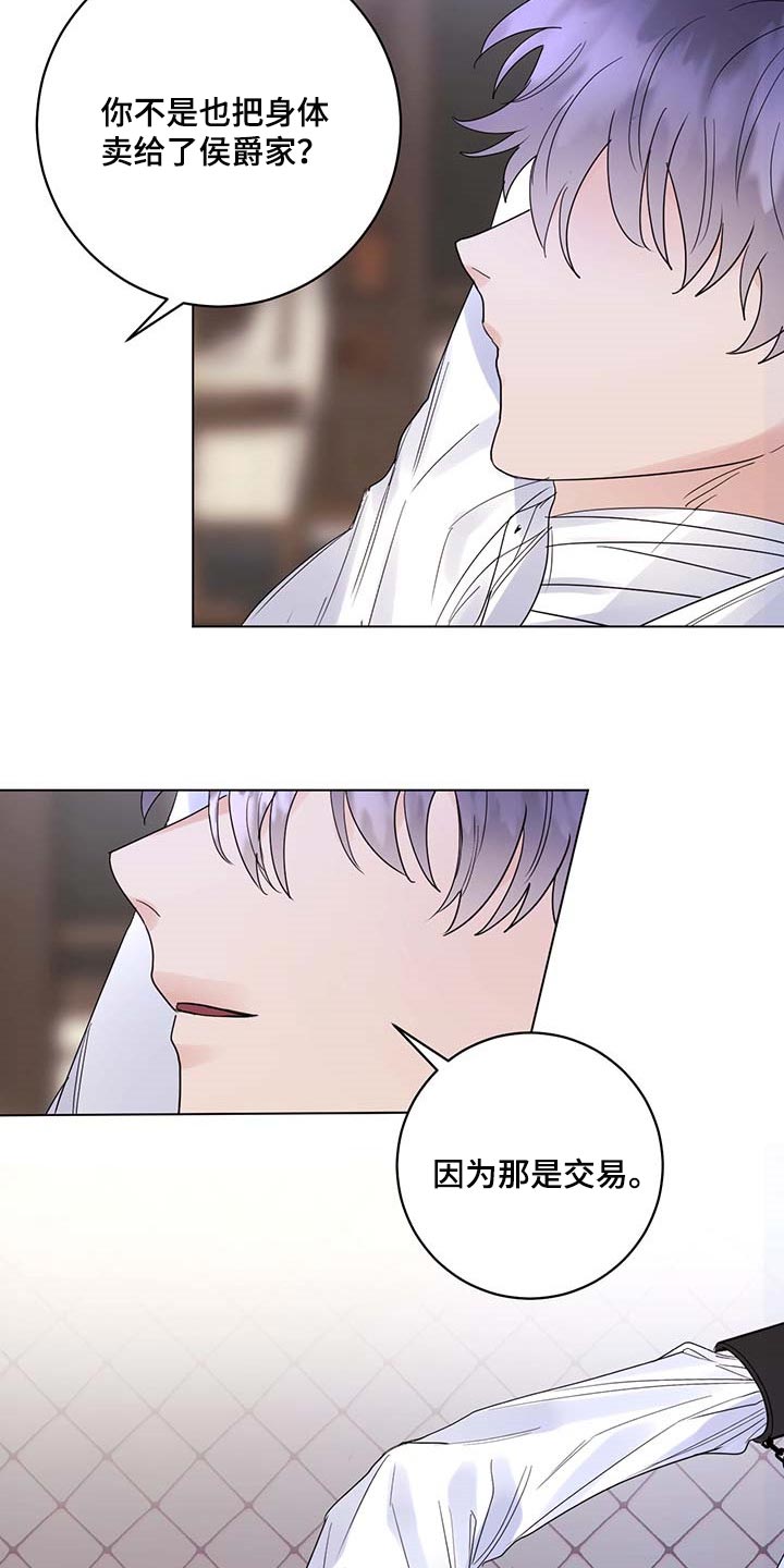 《主人的宠物》漫画最新章节第92章：【第二季】交易免费下拉式在线观看章节第【9】张图片