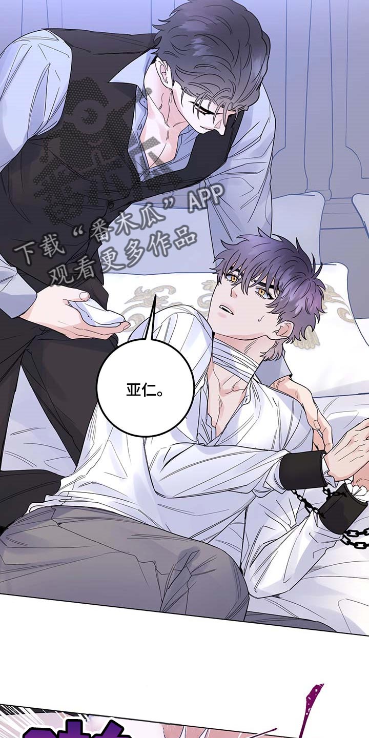 《主人的宠物》漫画最新章节第92章：【第二季】交易免费下拉式在线观看章节第【3】张图片